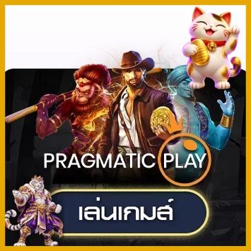 ทดลองเล่น Pragmatic Play บน MEETANG
