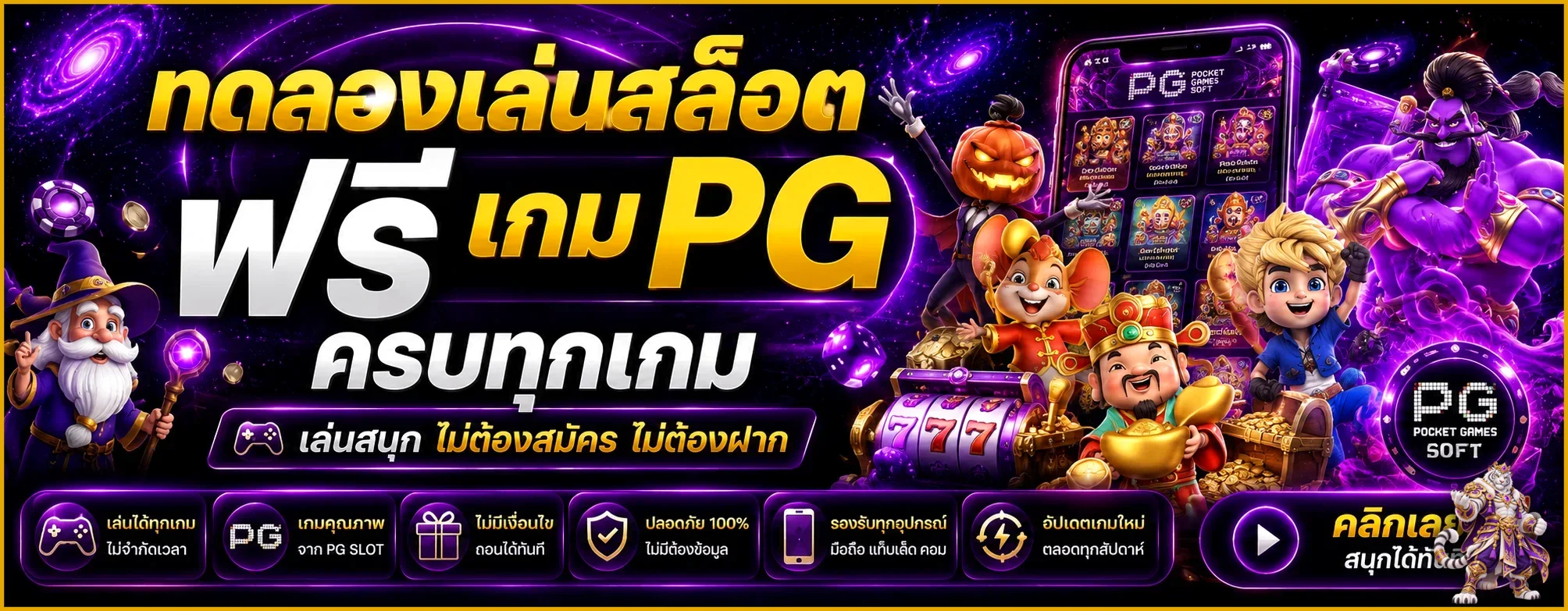 ทดลองเล่น MEETANG ภาพประกอบธีมม่วงทอง
