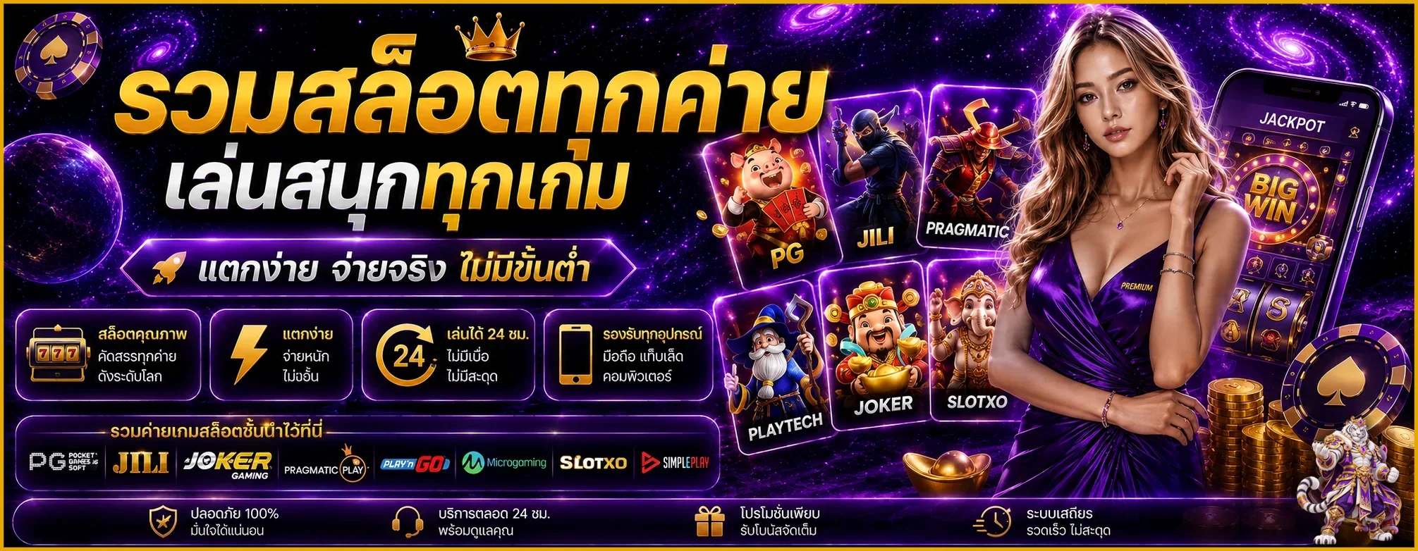 สล็อต MEETANG ภาพประกอบธีมม่วงทอง